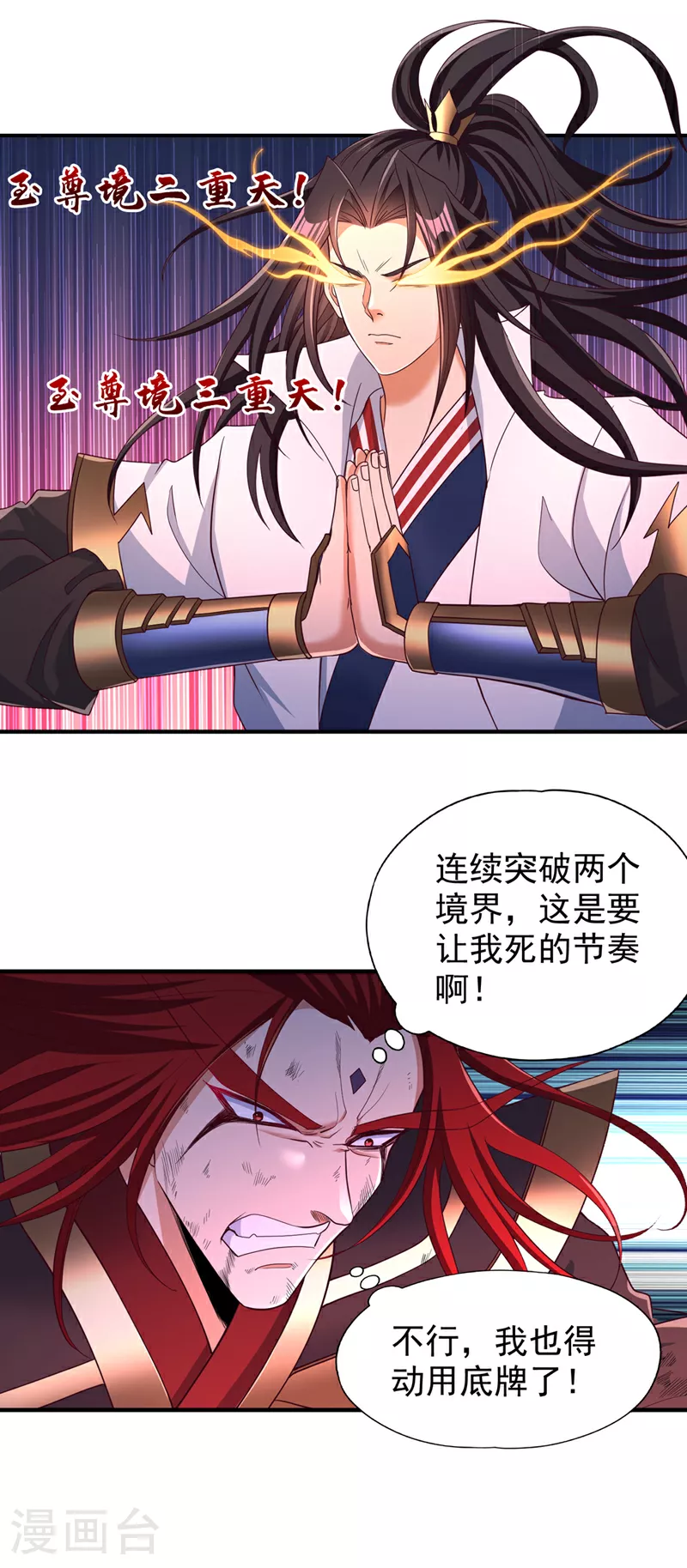 第342话 好戏才刚开始！ 第32页