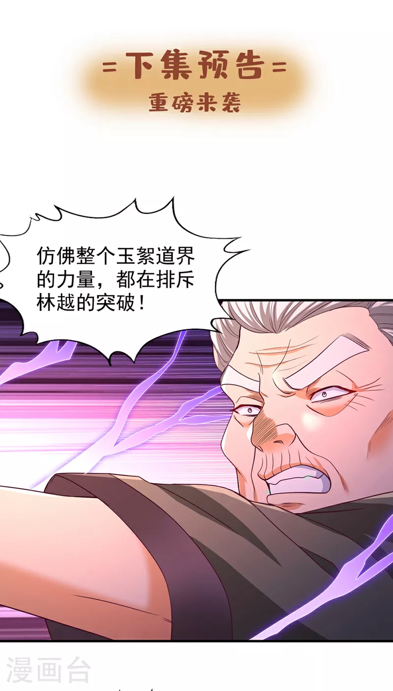 第342话 好戏才刚开始！ 第33页