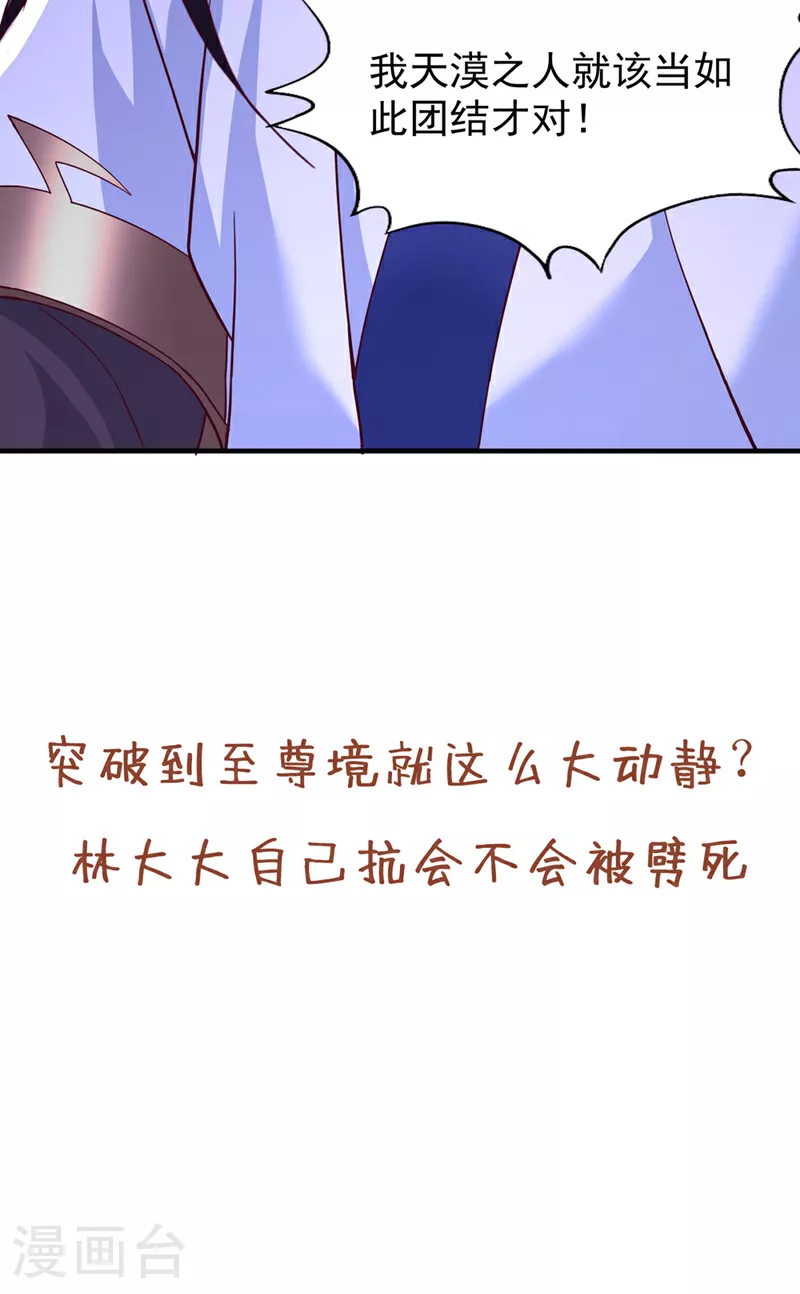 第342话 好戏才刚开始！ 第35页
