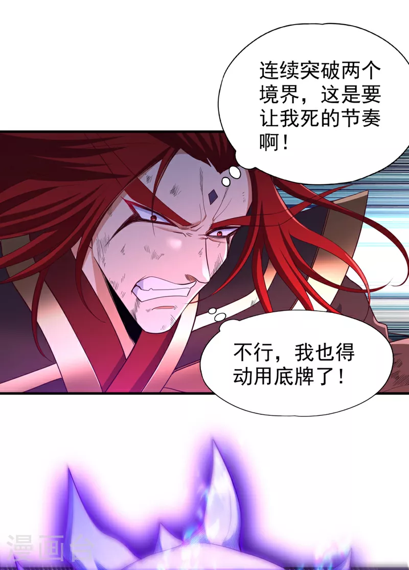 第343话 我要重组方仪！ 第2页
