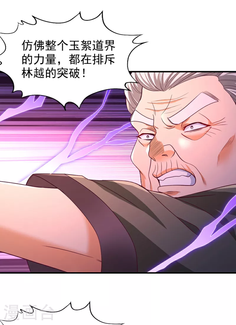 第343话 我要重组方仪！ 第9页