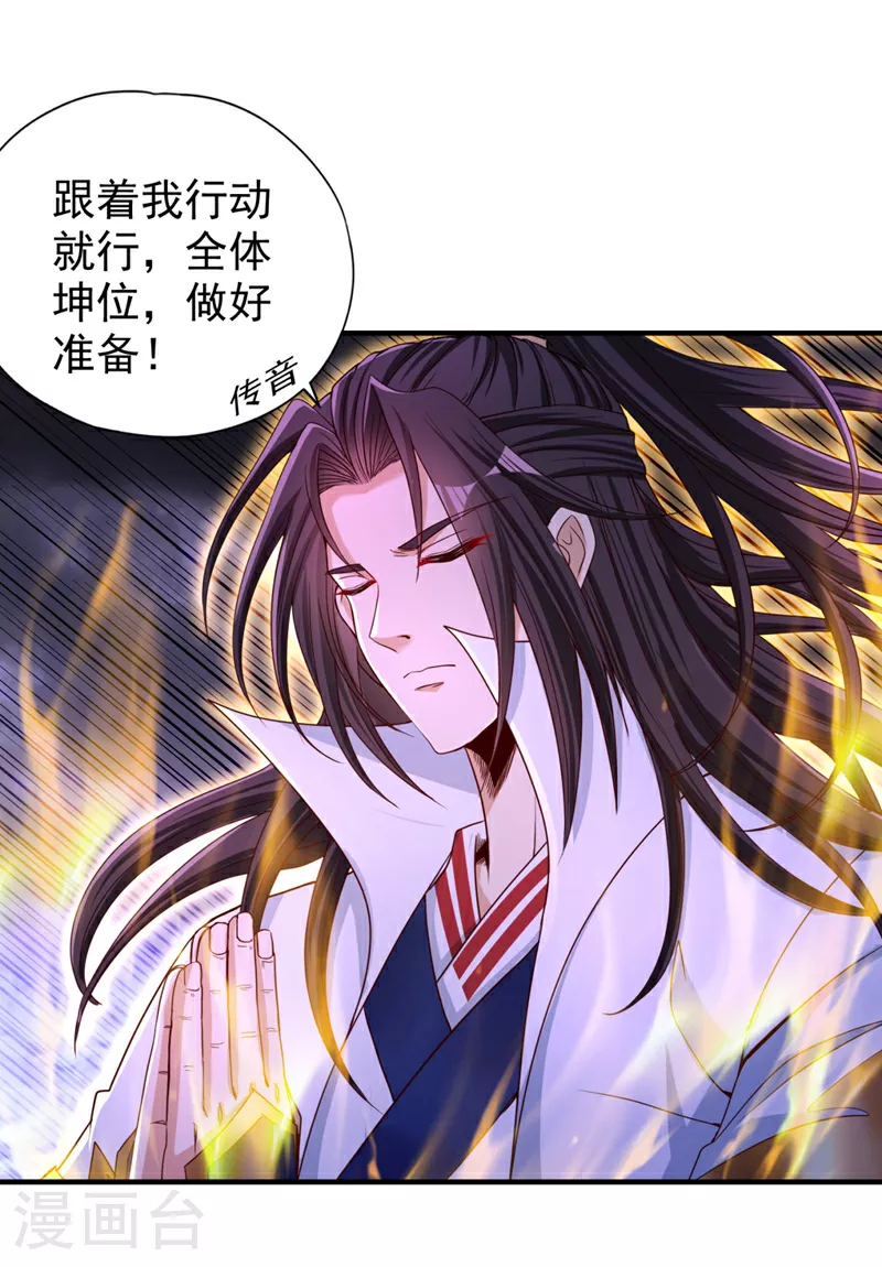 第343话 我要重组方仪！ 第14页