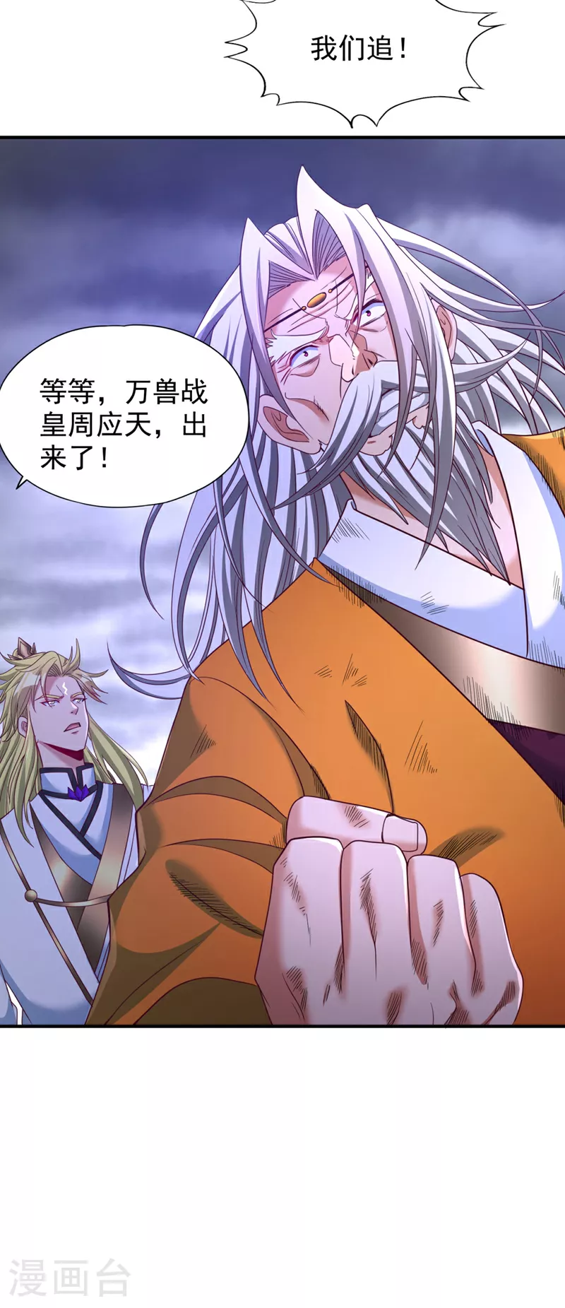 第343话 我要重组方仪！ 第21页