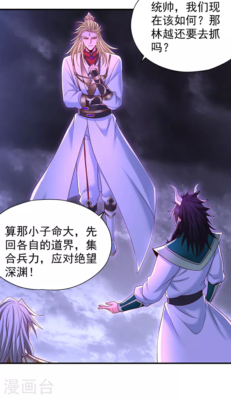 第343话 我要重组方仪！ 第25页