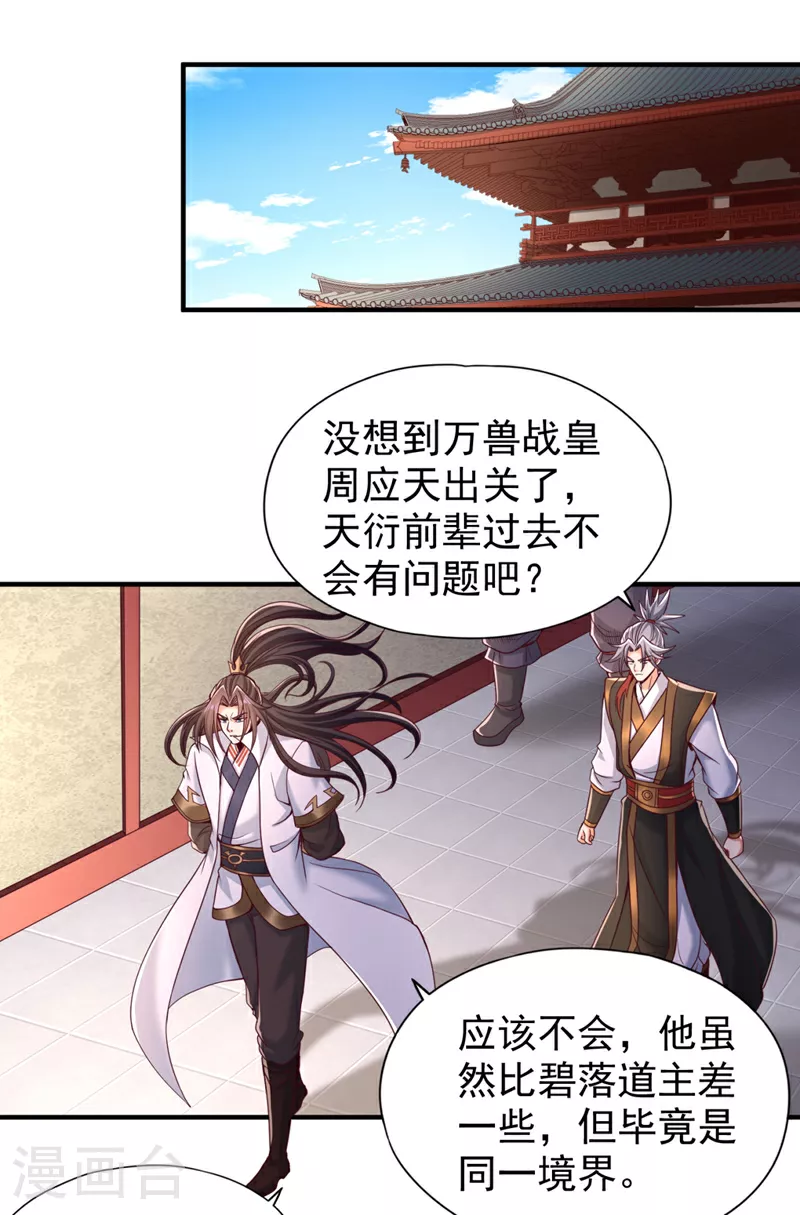第343话 我要重组方仪！ 第27页