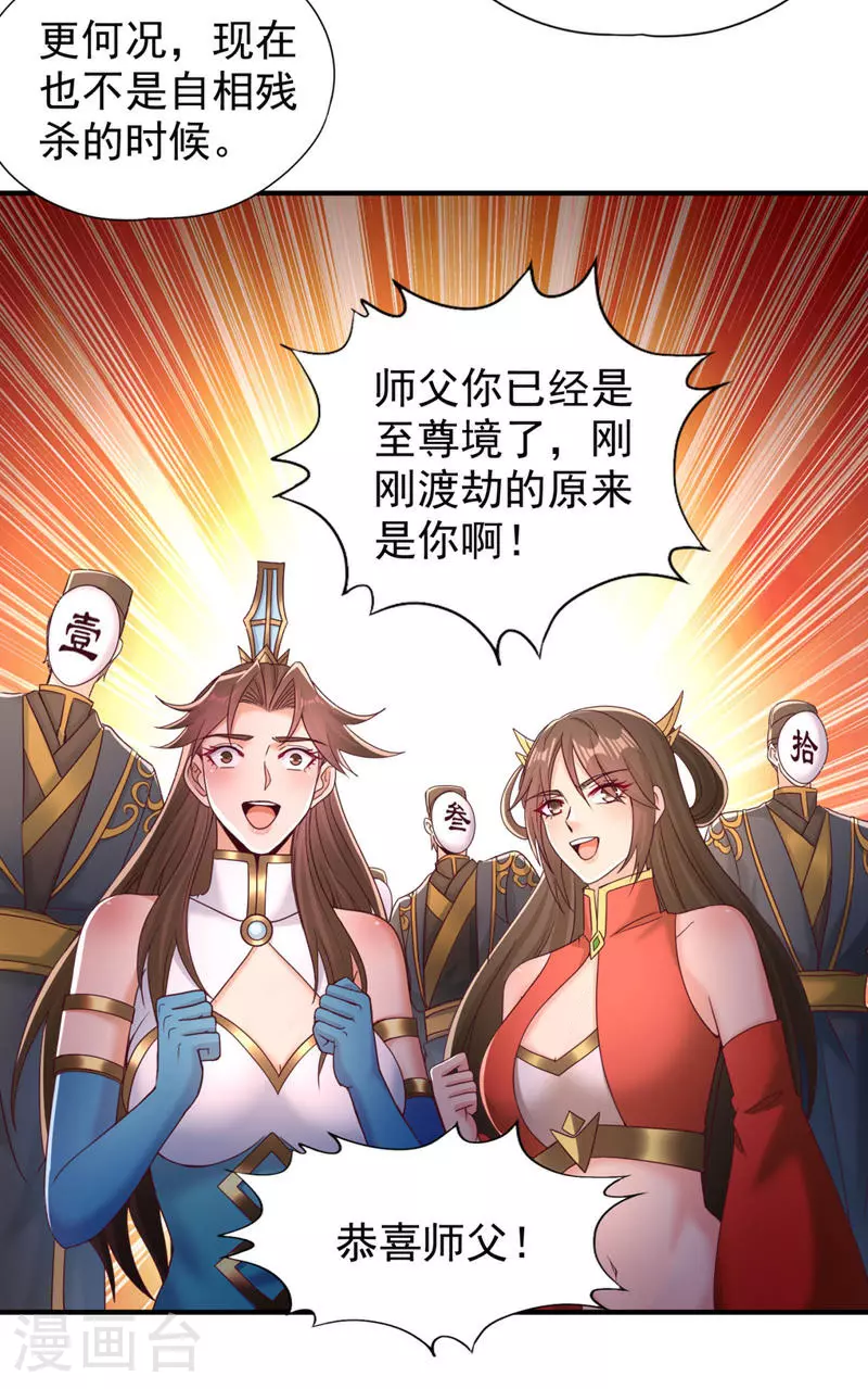 第343话 我要重组方仪！ 第28页