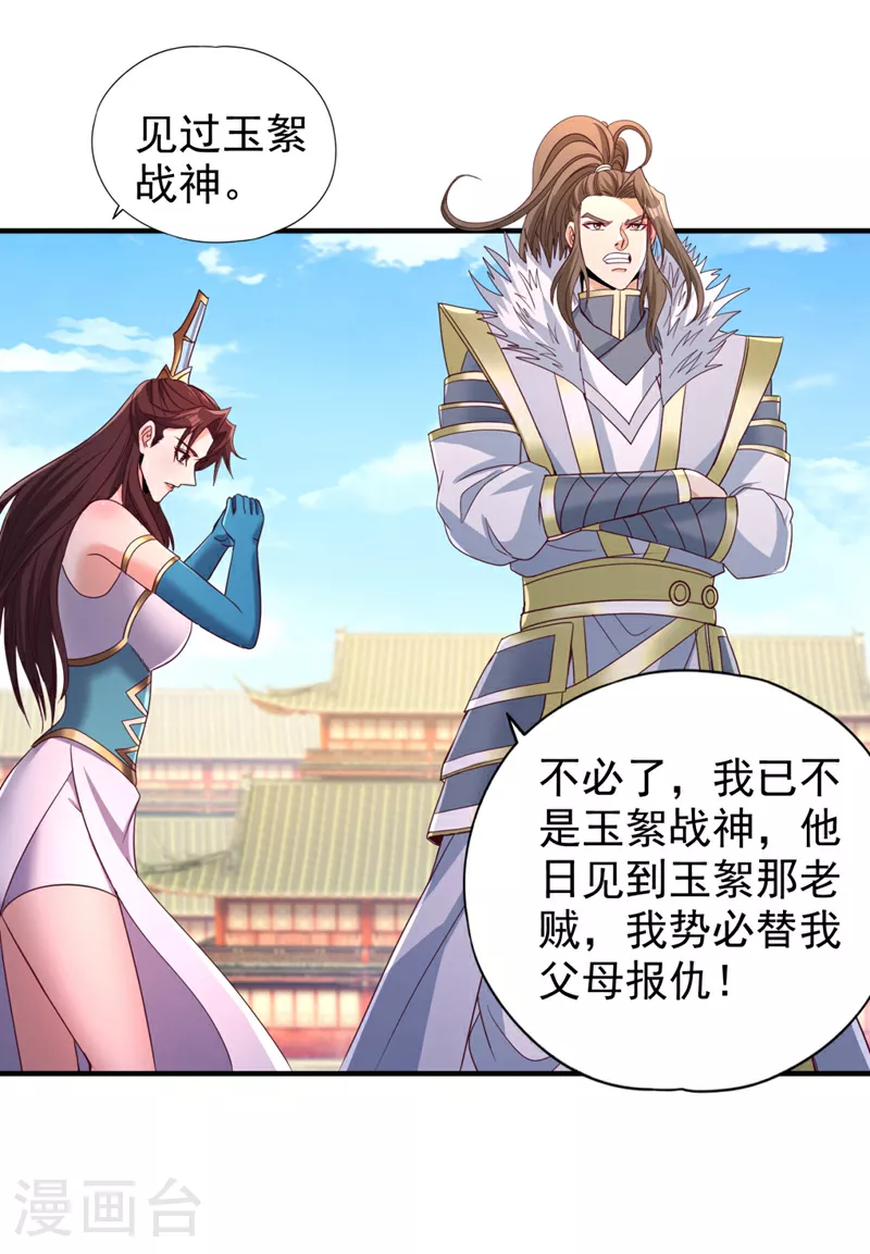 第343话 我要重组方仪！ 第29页