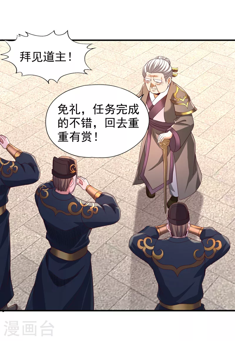 第343话 我要重组方仪！ 第30页
