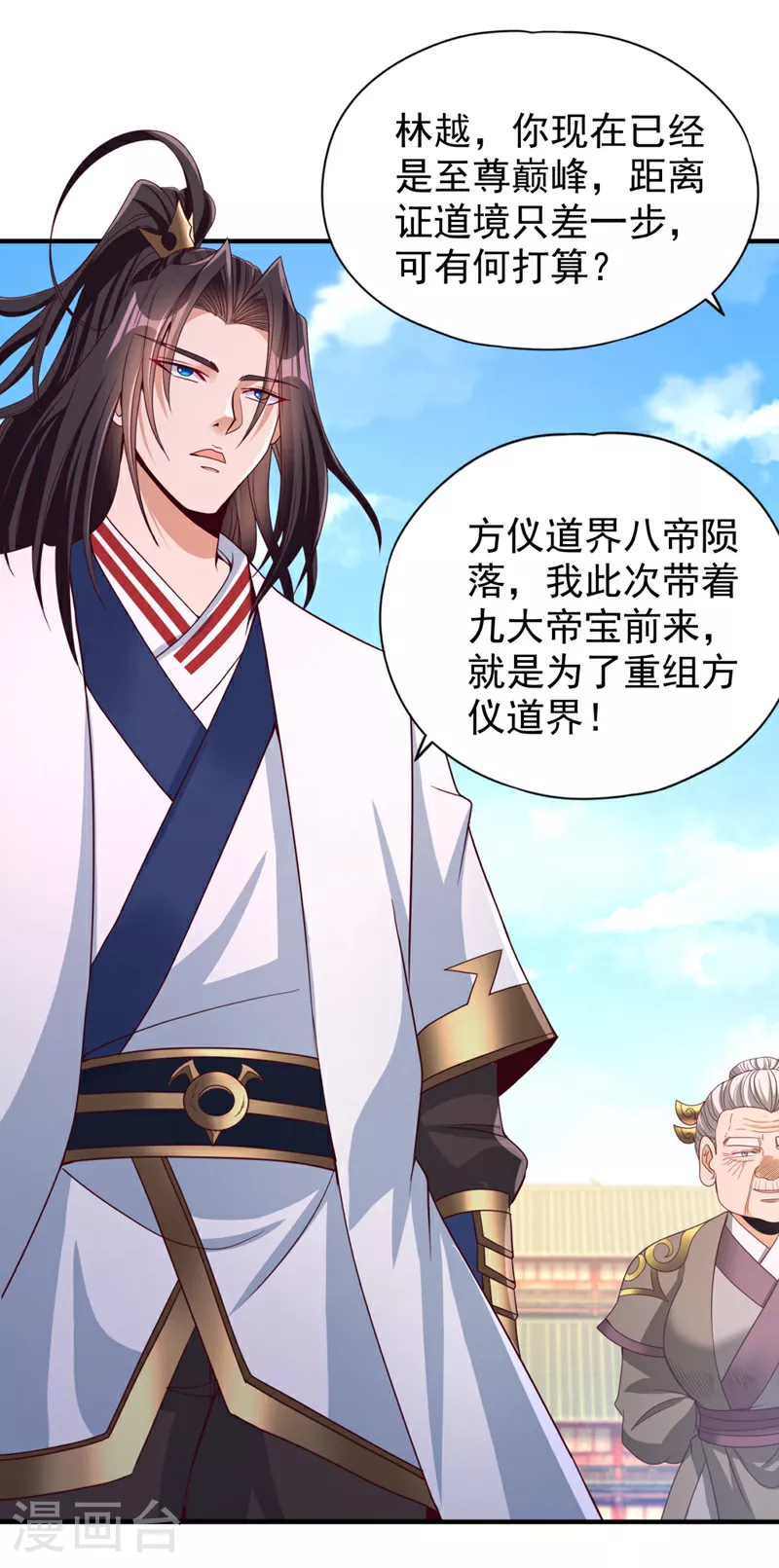 第343话 我要重组方仪！ 第31页