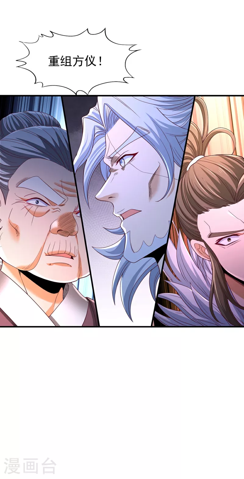 第343话 我要重组方仪！ 第32页