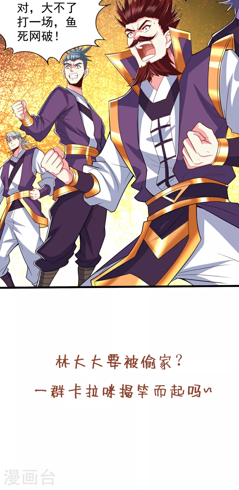 第343话 我要重组方仪！ 第35页