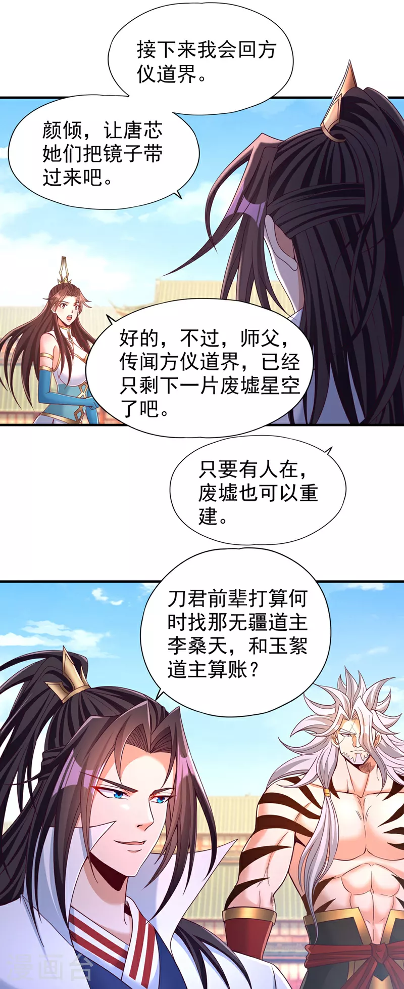 第344话 有人不服从我？！ 第2页