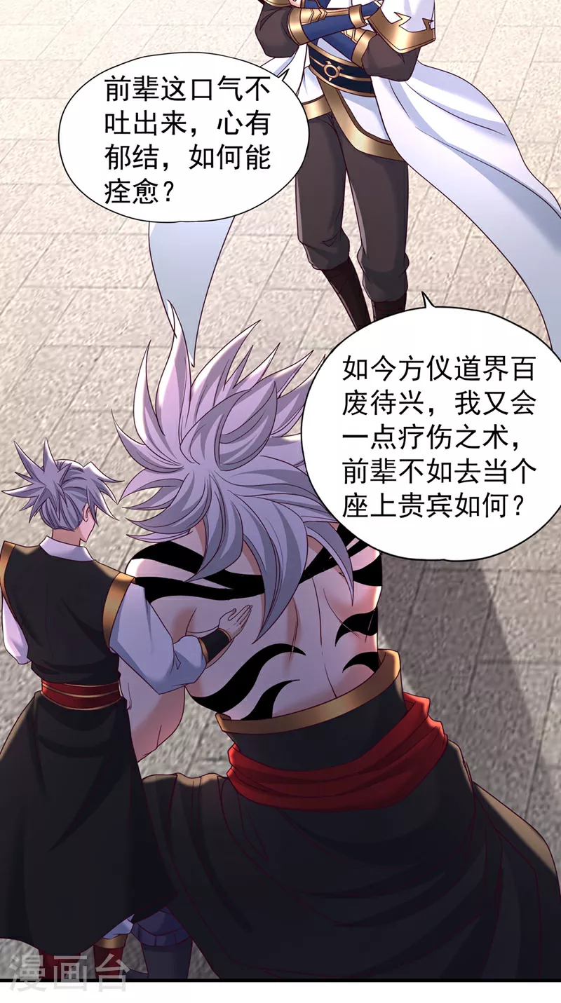 第344话 有人不服从我？！ 第4页