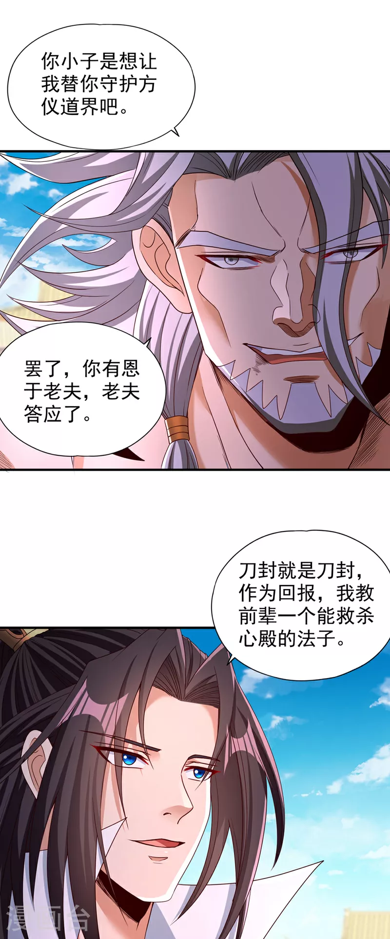 第344话 有人不服从我？！ 第5页