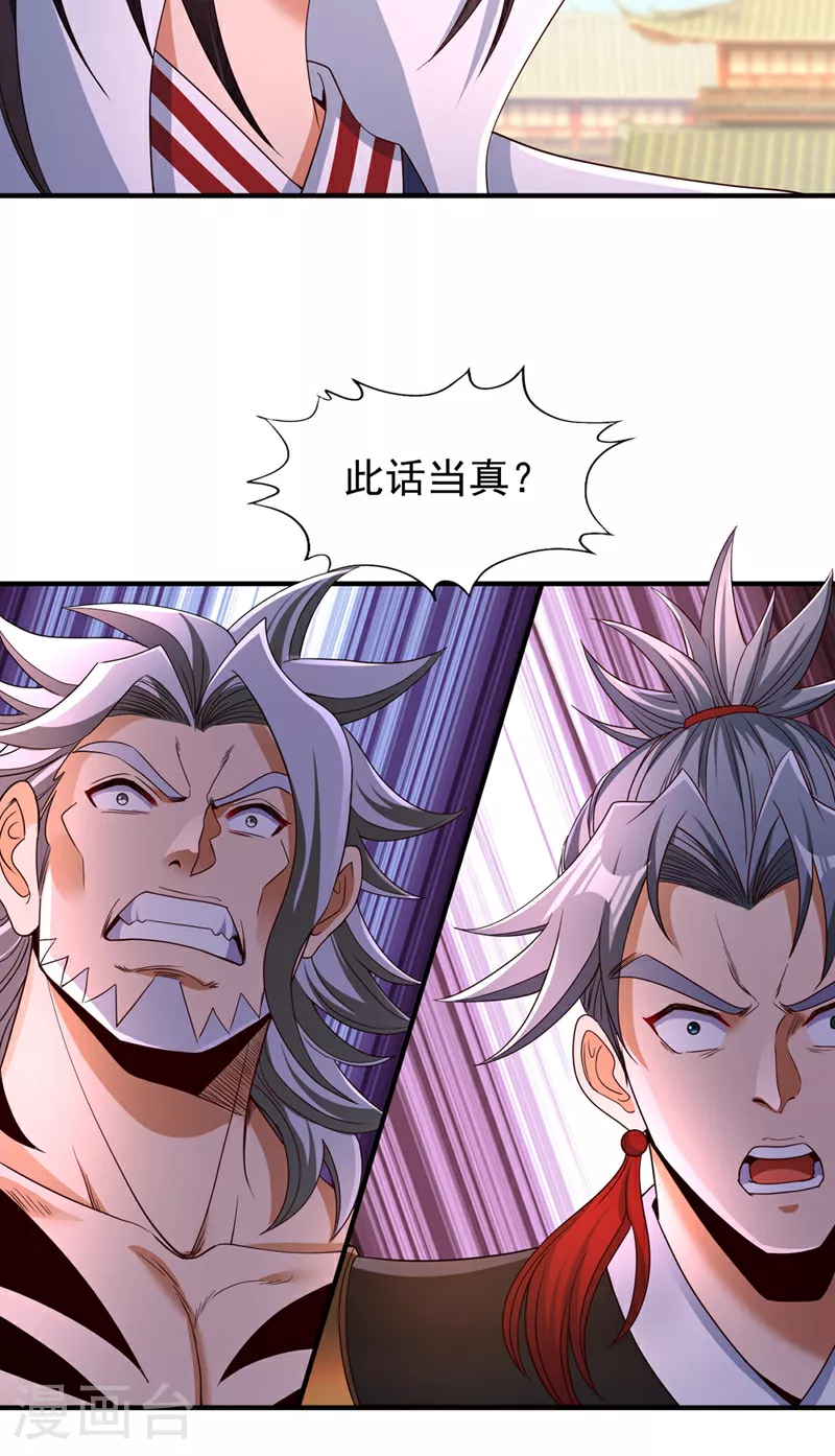 第344话 有人不服从我？！ 第6页