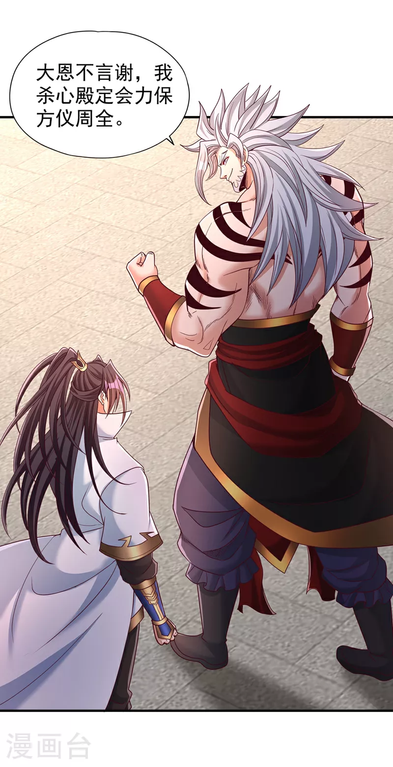 第344话 有人不服从我？！ 第8页