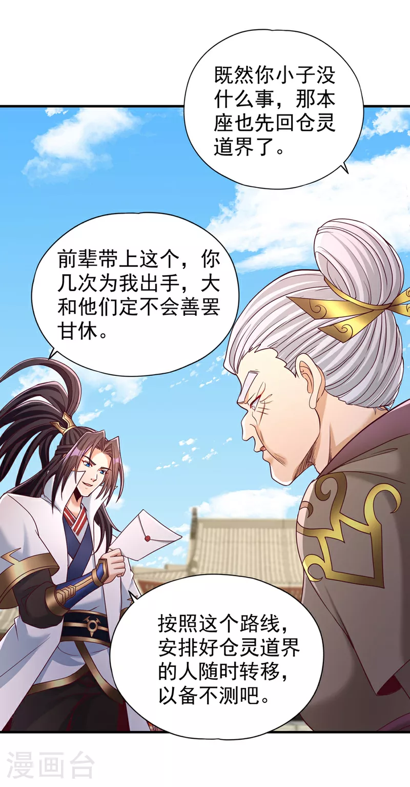 第344话 有人不服从我？！ 第9页
