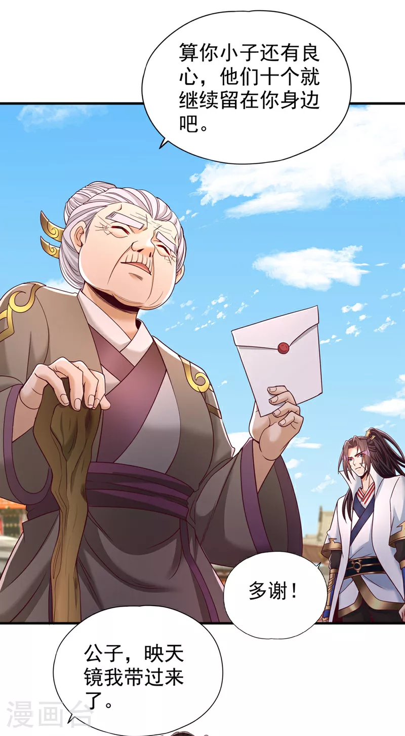 第344话 有人不服从我？！ 第10页