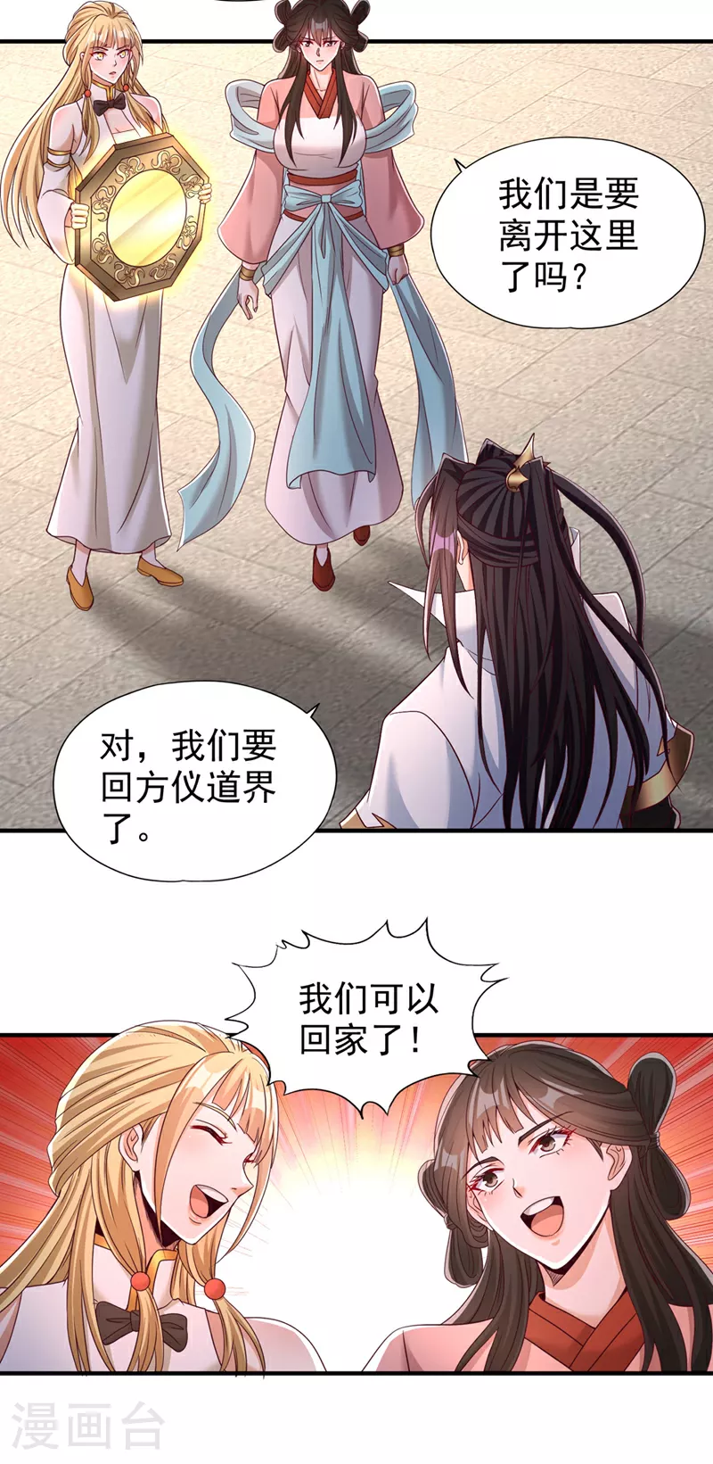 第344话 有人不服从我？！ 第11页