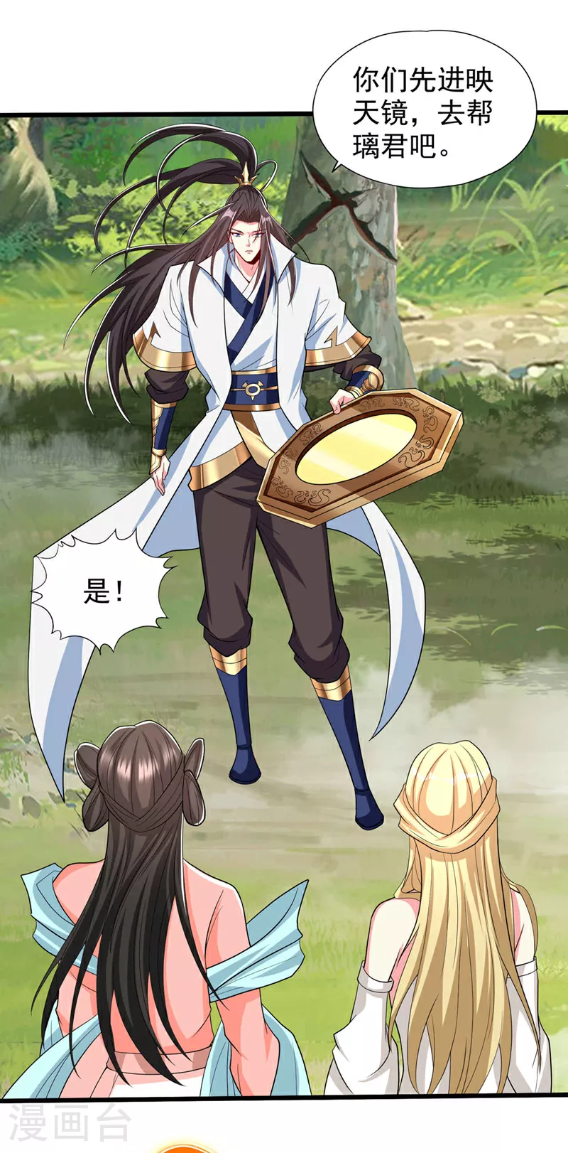 第344话 有人不服从我？！ 第12页