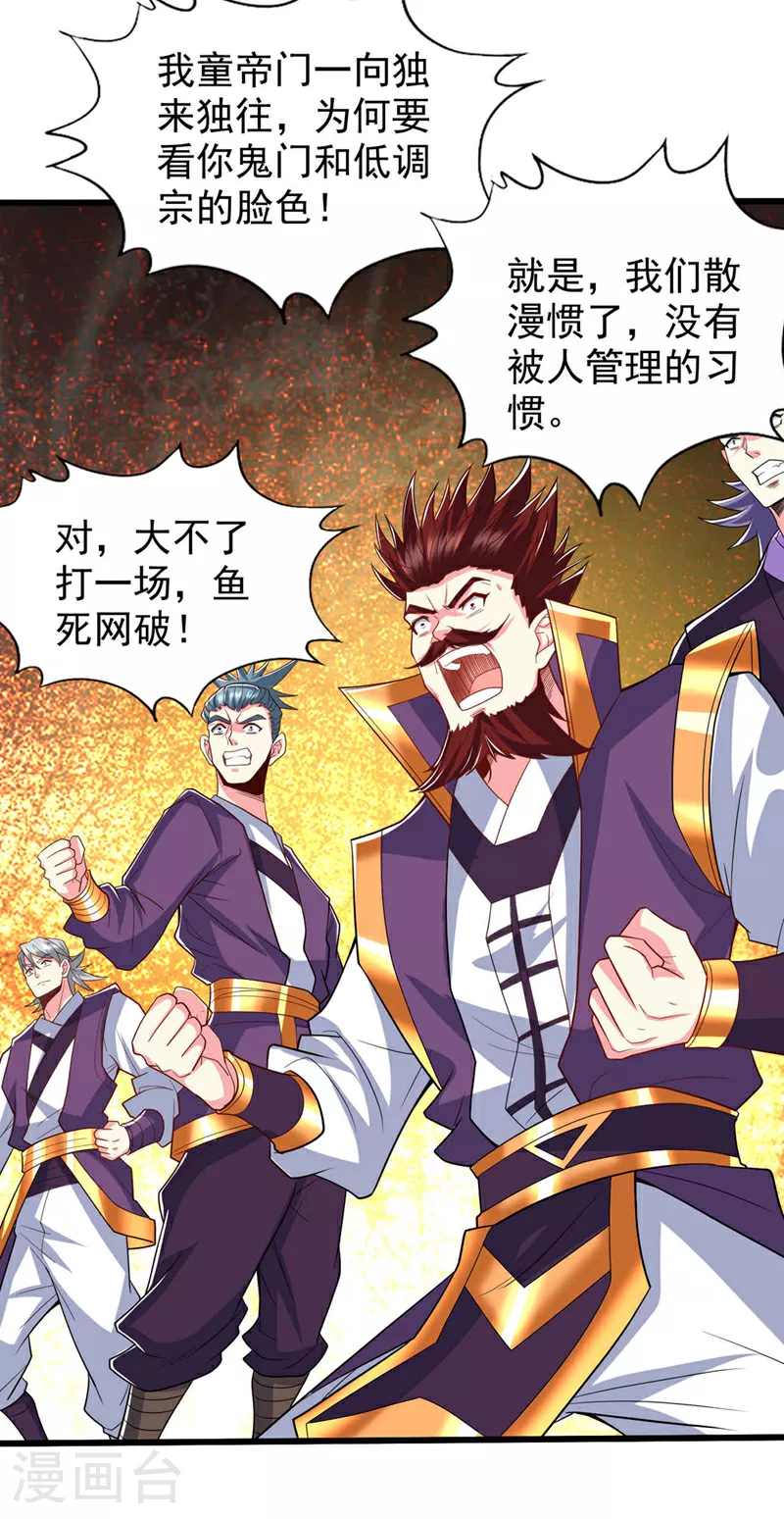 第344话 有人不服从我？！ 第16页