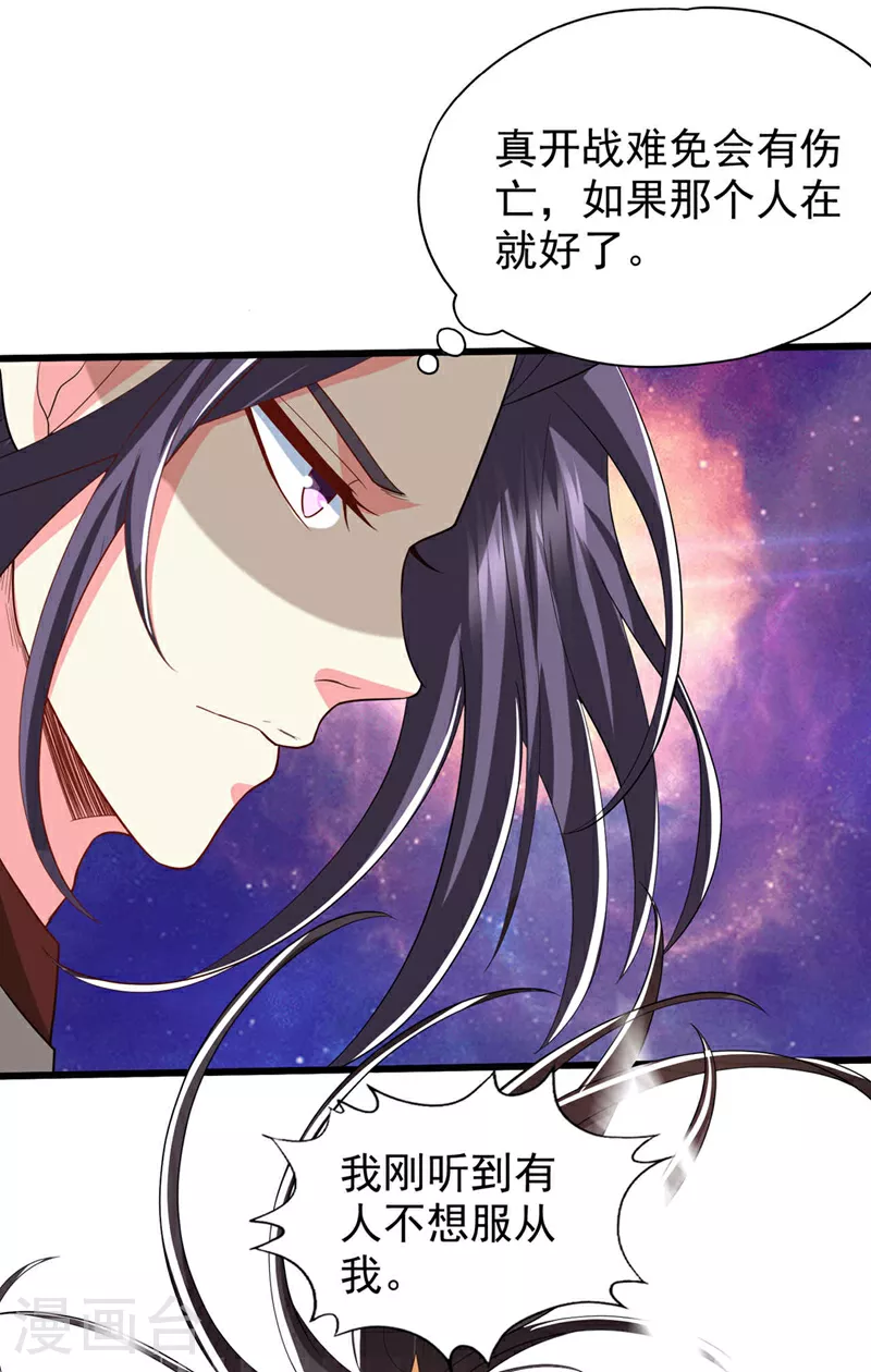 第344话 有人不服从我？！ 第17页