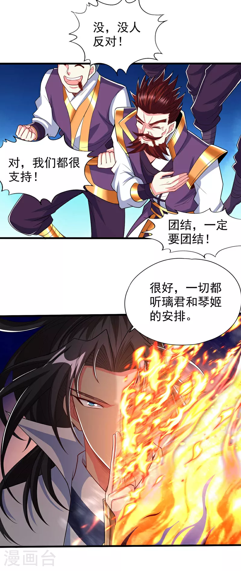 第344话 有人不服从我？！ 第23页