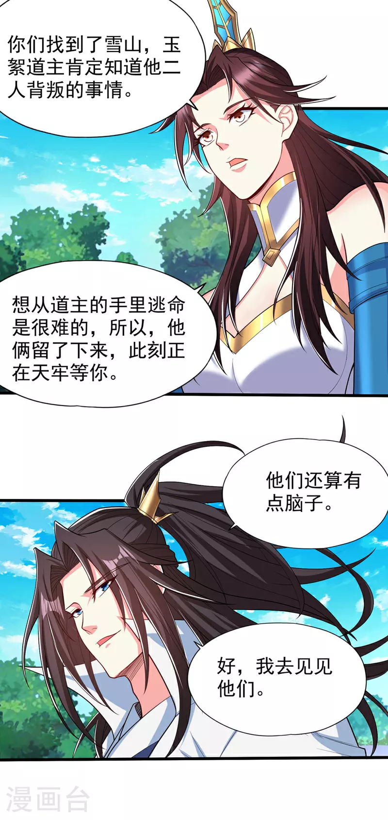 第344话 有人不服从我？！ 第25页