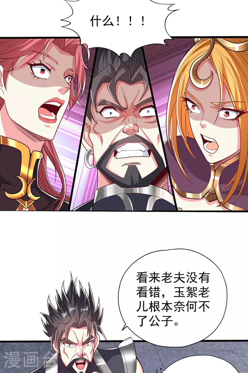 第344话 有人不服从我？！ 第27页