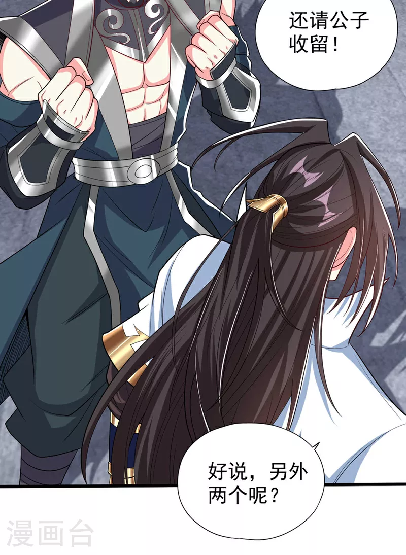 第344话 有人不服从我？！ 第28页