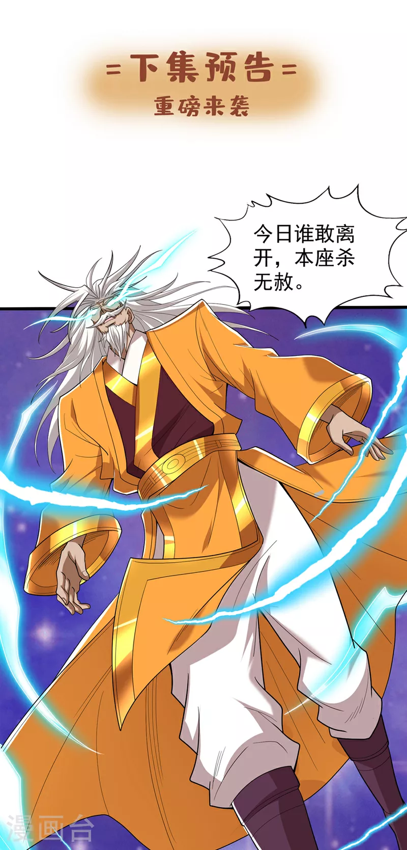 第344话 有人不服从我？！ 第29页
