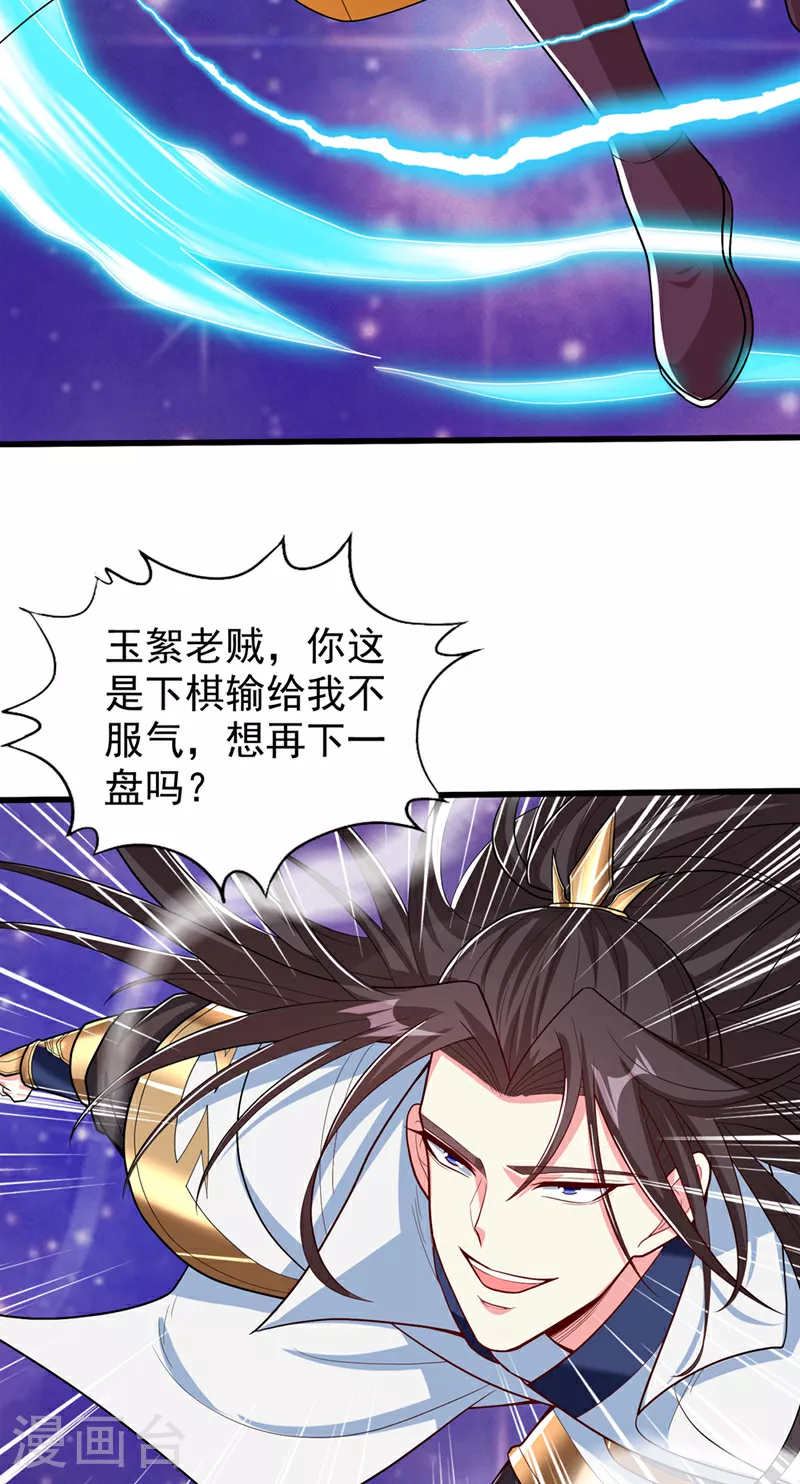 第344话 有人不服从我？！ 第30页