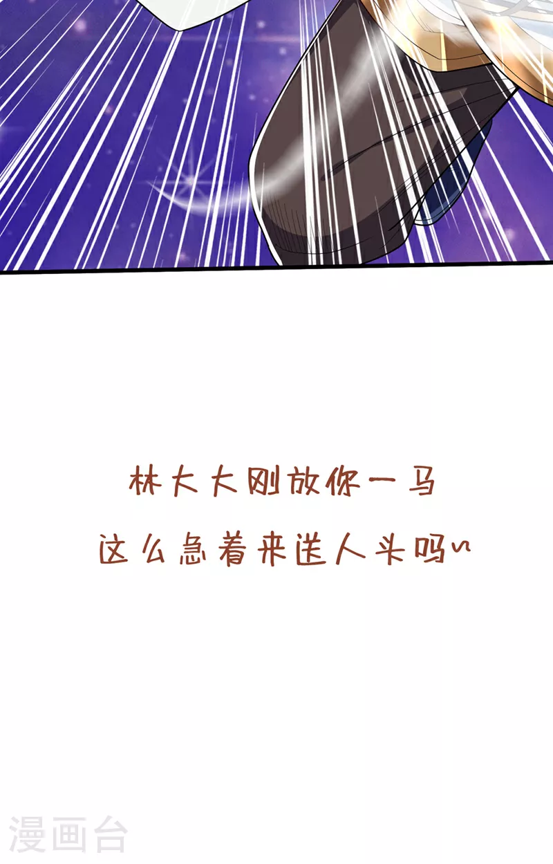 第344话 有人不服从我？！ 第31页