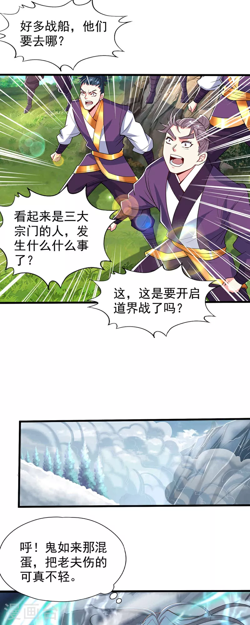 第345话 输给我不服气吗？ 第9页