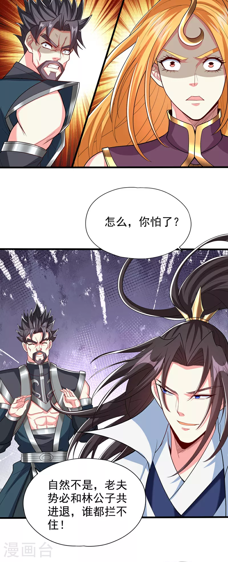 第345话 输给我不服气吗？ 第17页