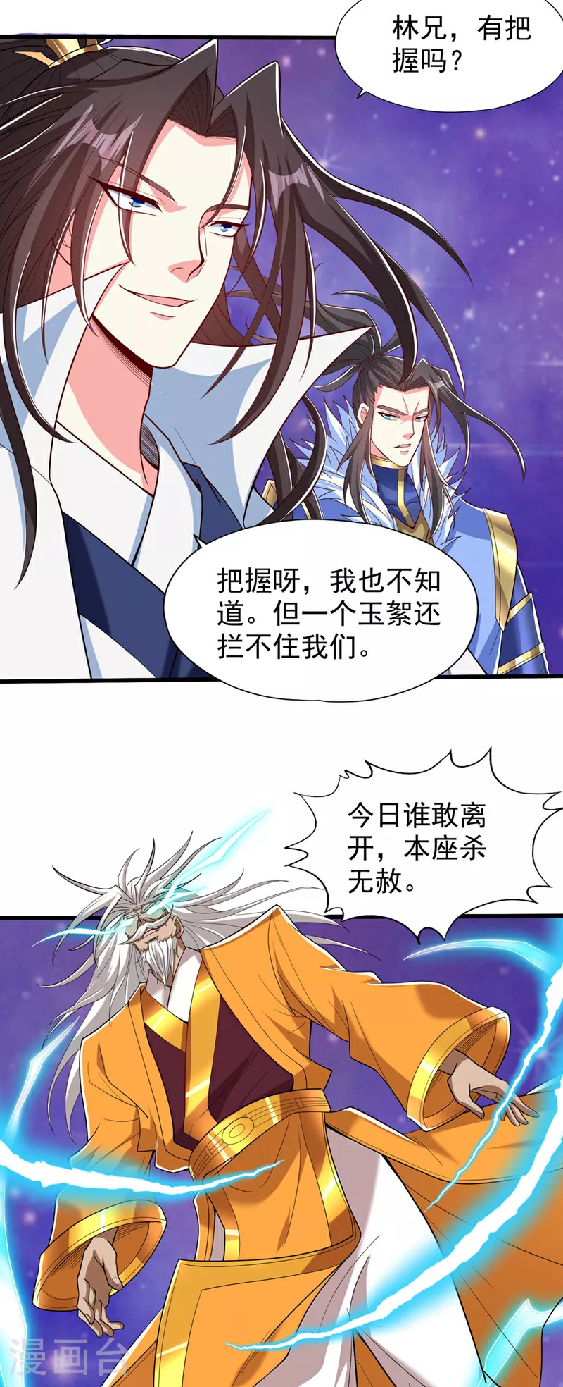 第345话 输给我不服气吗？ 第19页