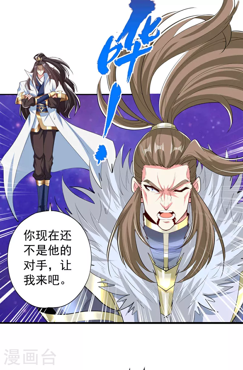 第345话 输给我不服气吗？ 第26页