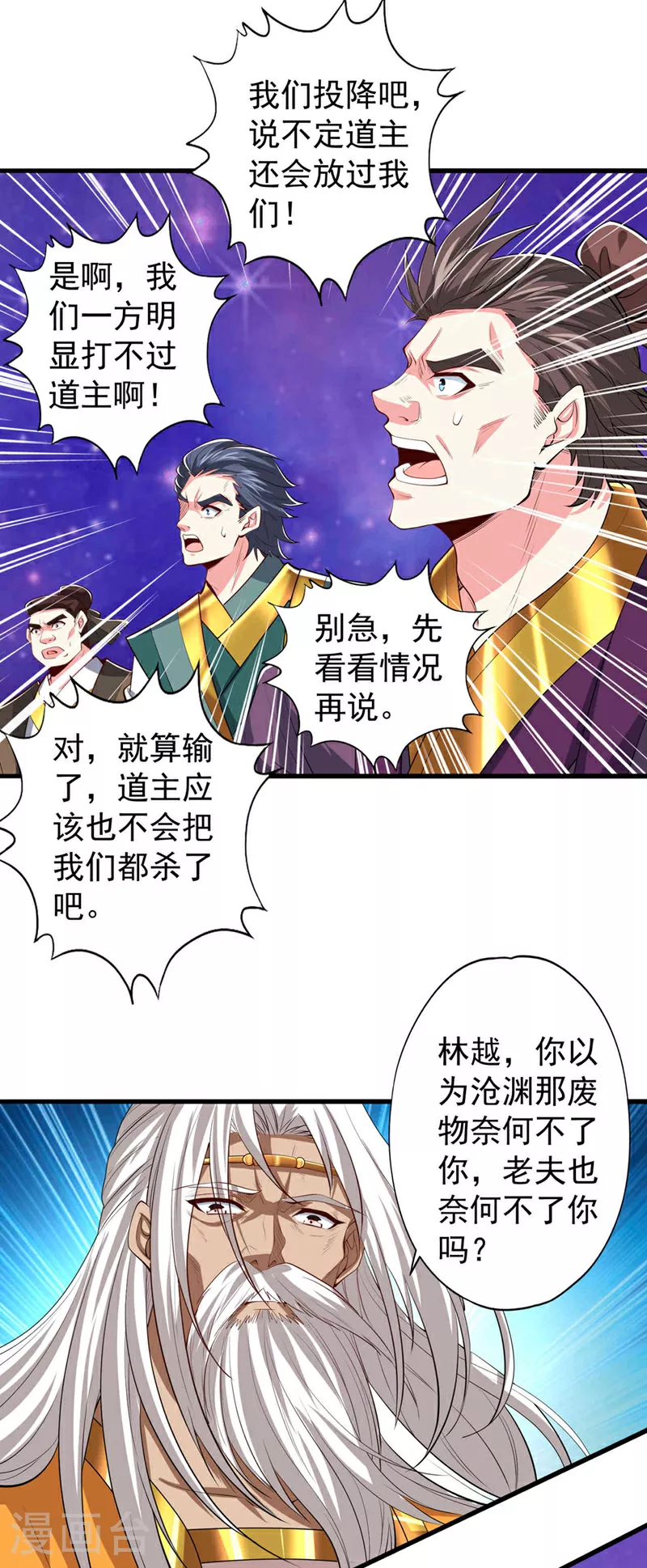 第345话 输给我不服气吗？ 第27页