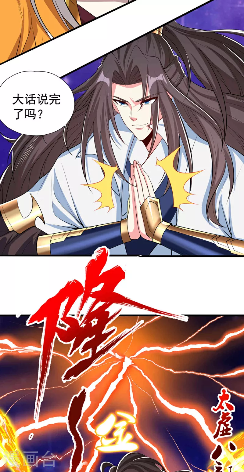 第345话 输给我不服气吗？ 第28页
