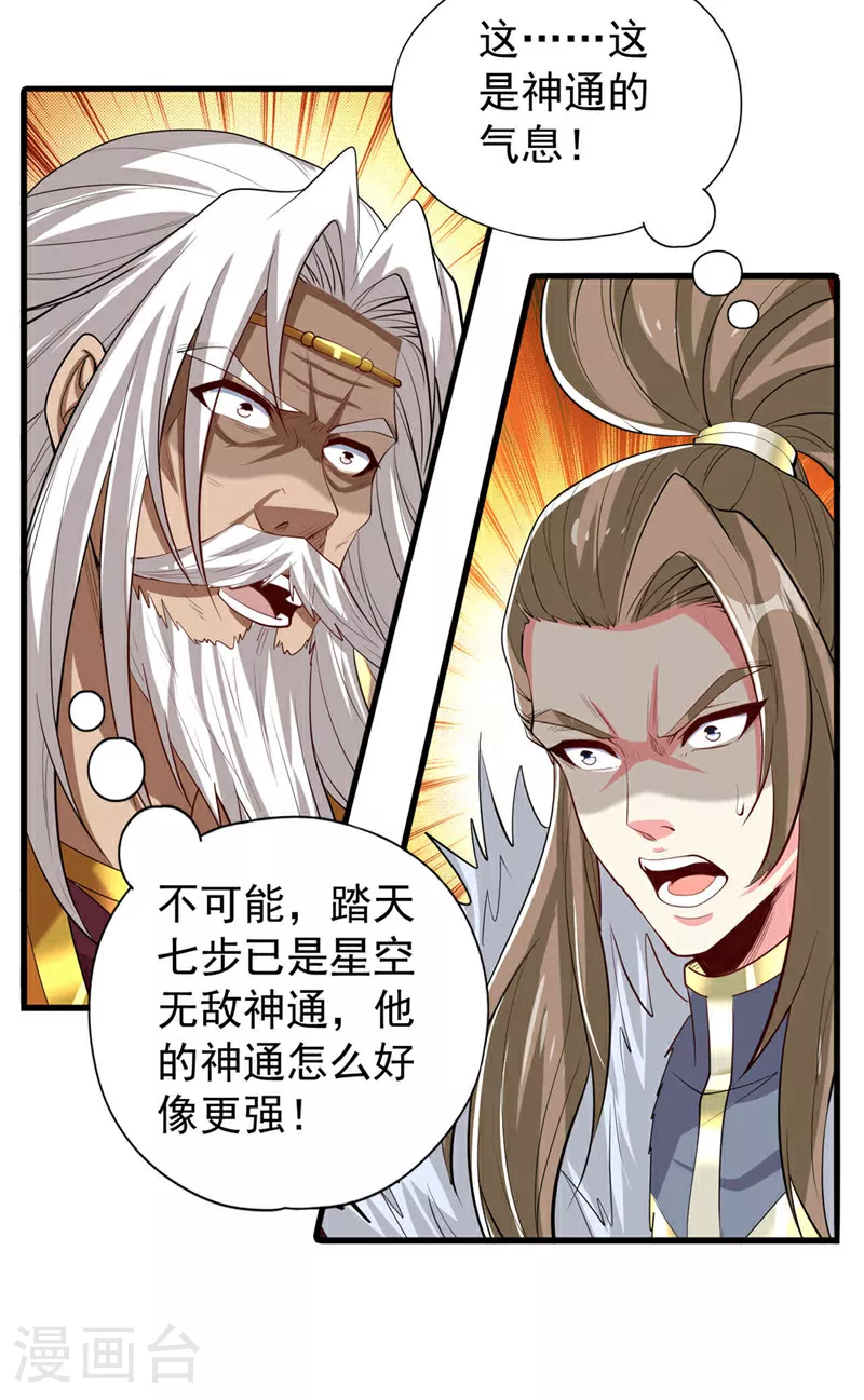 第345话 输给我不服气吗？ 第30页
