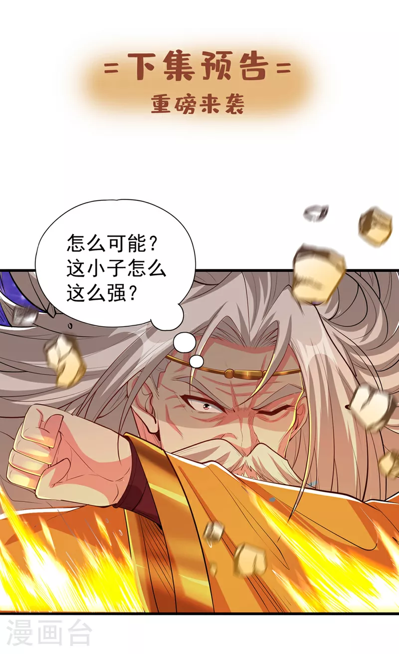 第345话 输给我不服气吗？ 第33页