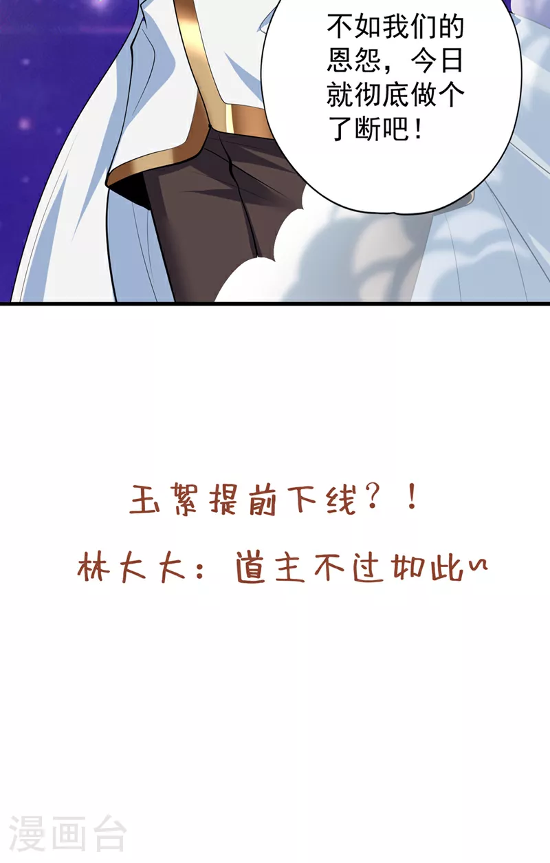 第345话 输给我不服气吗？ 第35页