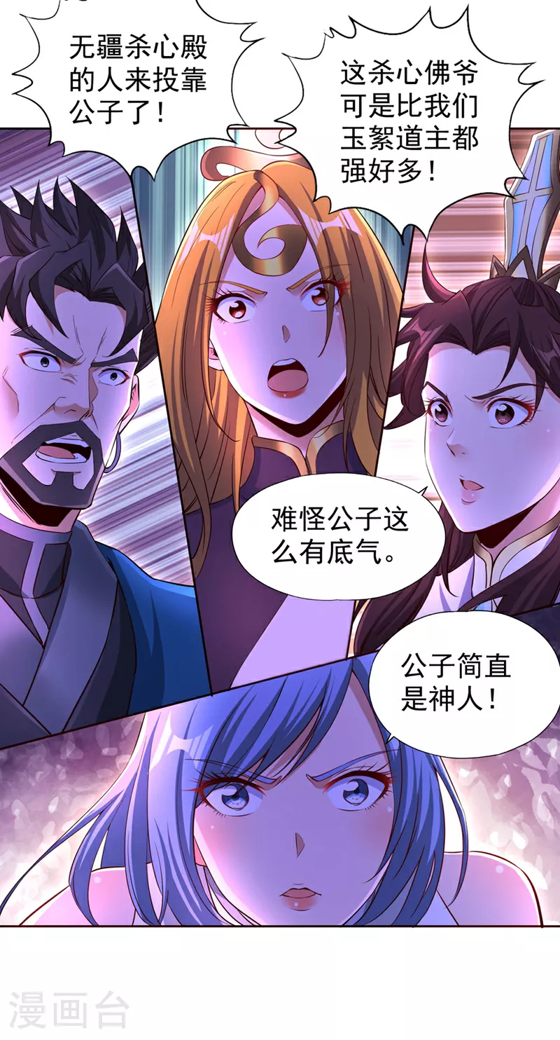 第347话 把这些都解决了！ 第18页