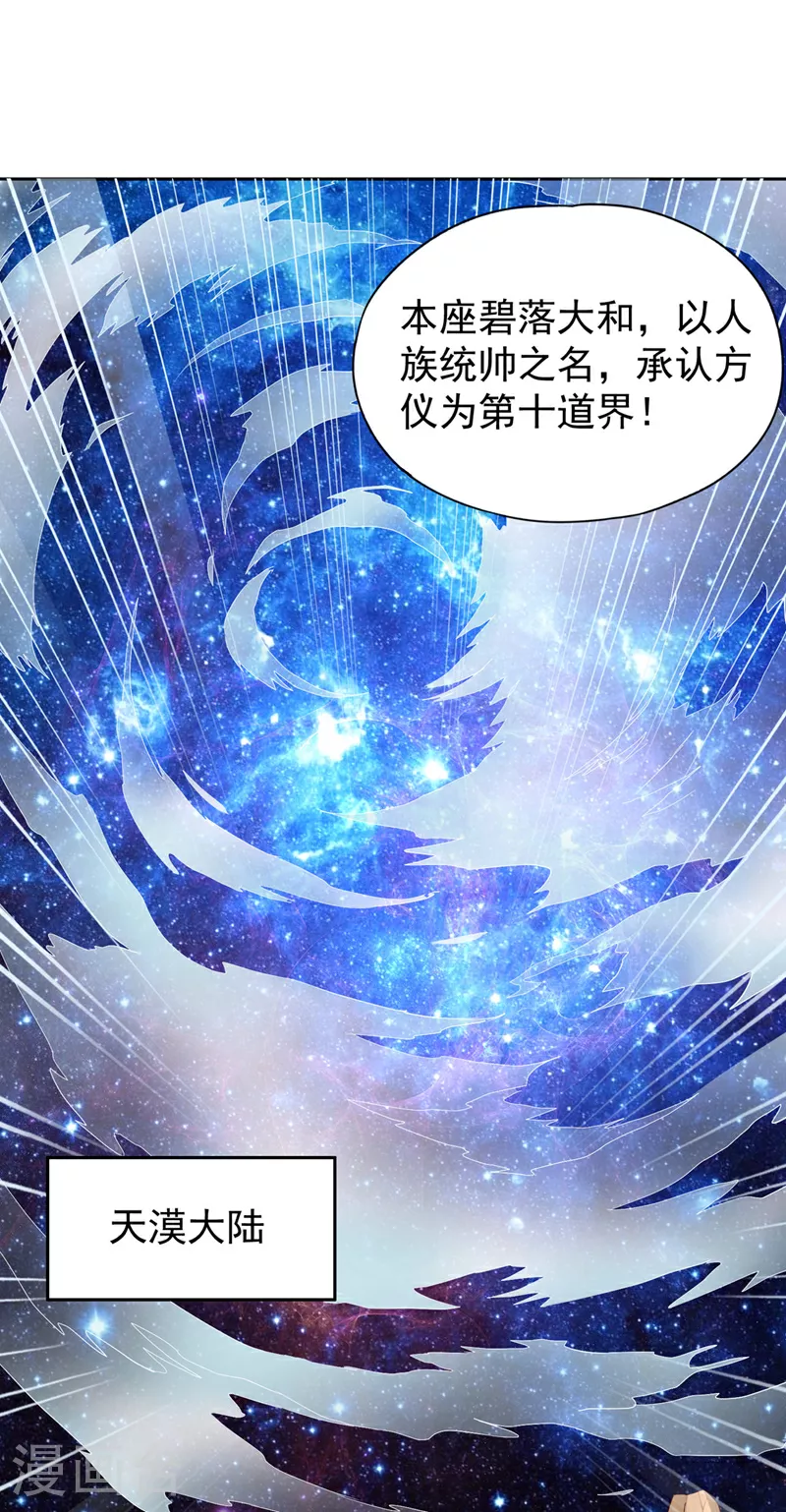 第350话 我们去绝望深渊！ 第14页