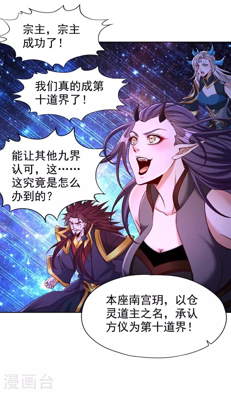 第350话 我们去绝望深渊！ 第18页
