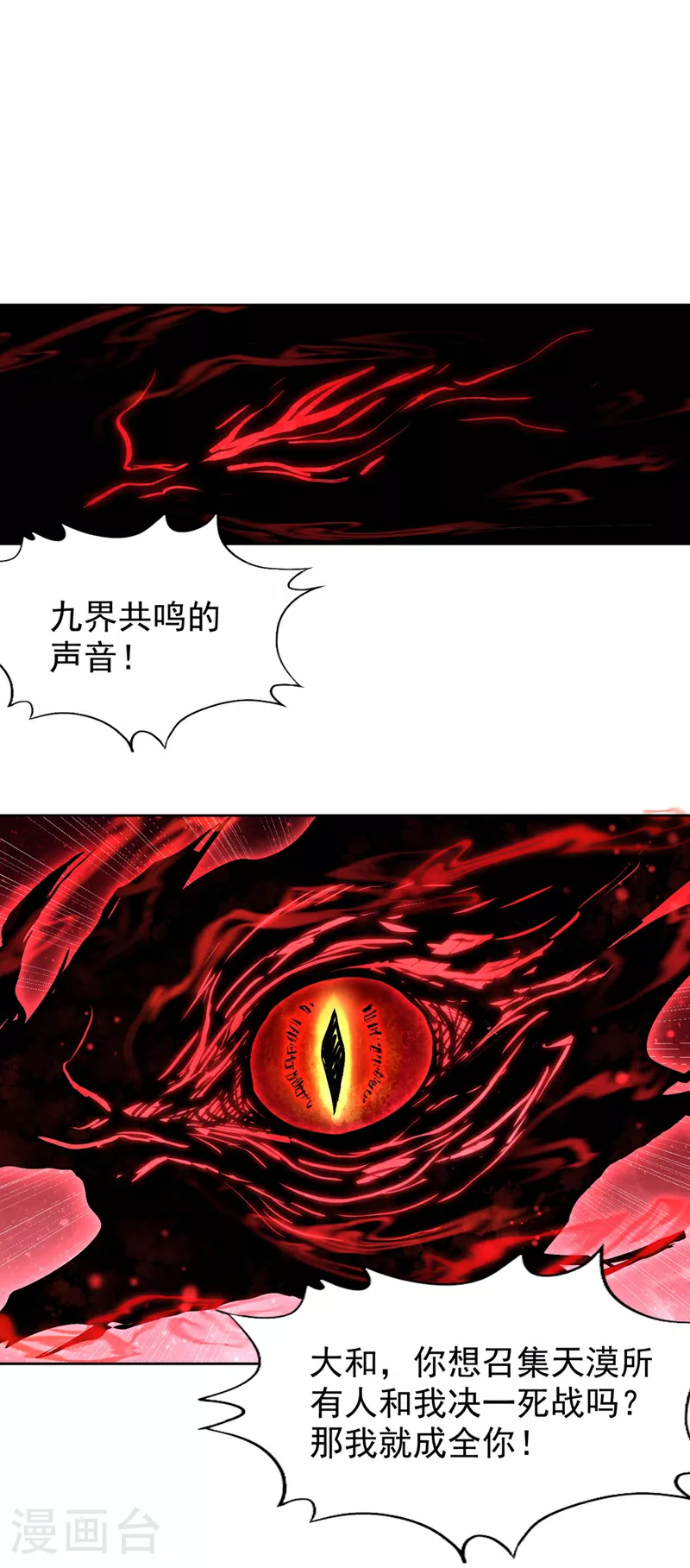 第350话 我们去绝望深渊！ 第20页