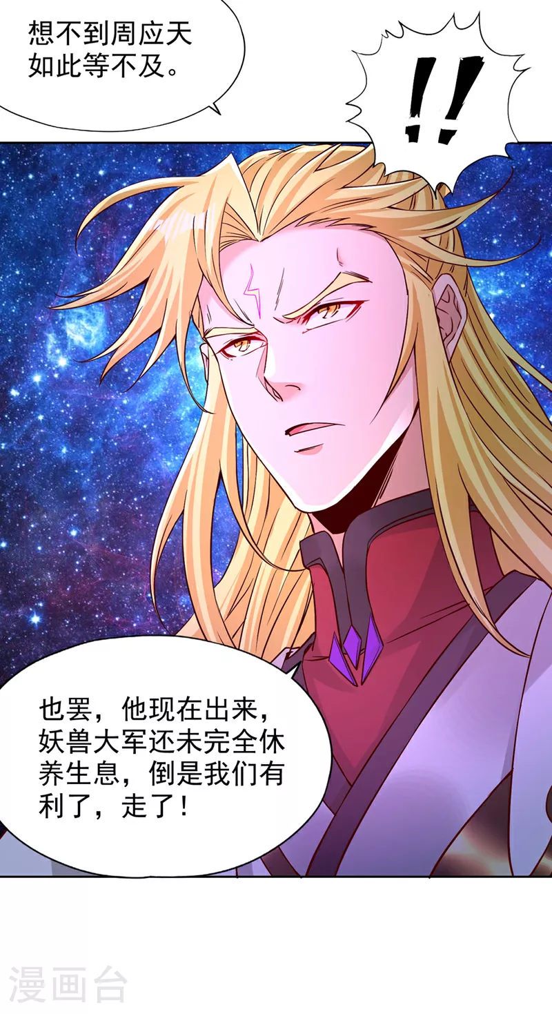 第350话 我们去绝望深渊！ 第23页
