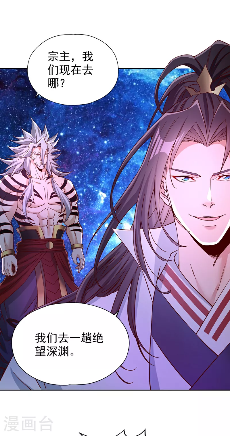 第350话 我们去绝望深渊！ 第25页