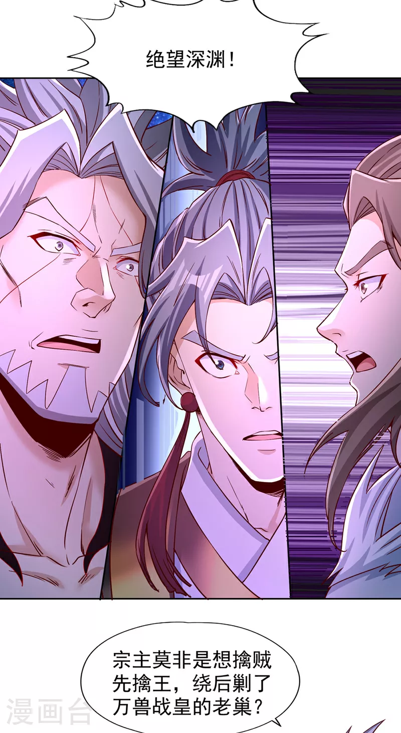 第350话 我们去绝望深渊！ 第26页