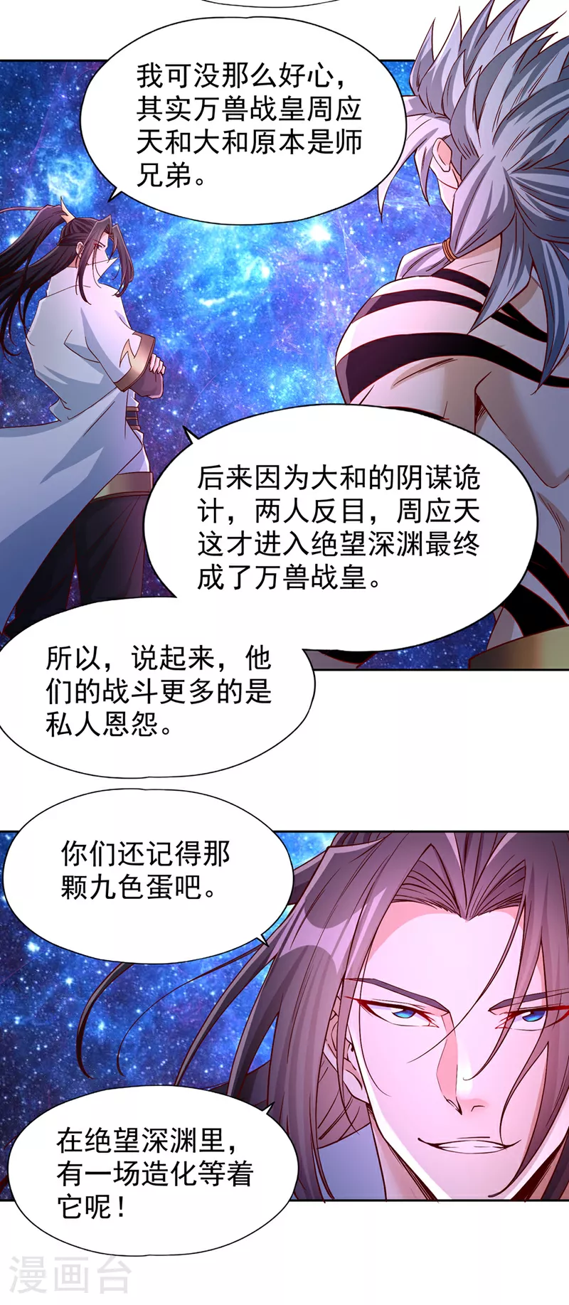 第350话 我们去绝望深渊！ 第27页